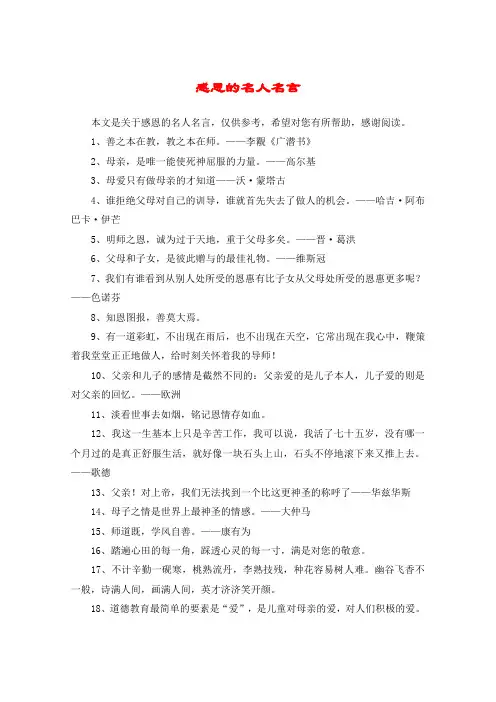 感恩的名人名言
