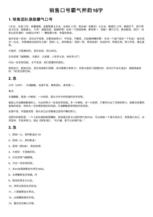 销售口号霸气押韵16字