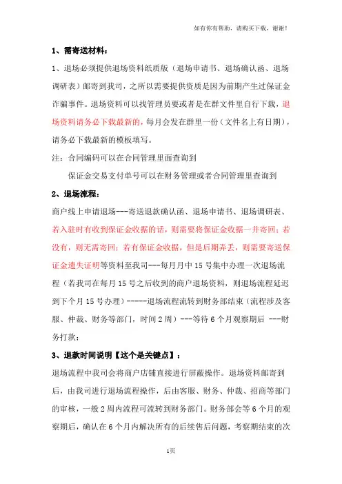 苏宁易购退店说明