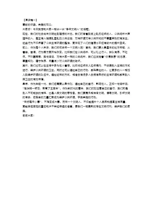 争做文明人演讲稿精选范文五篇