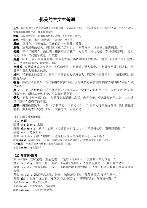 优美的古文生僻词