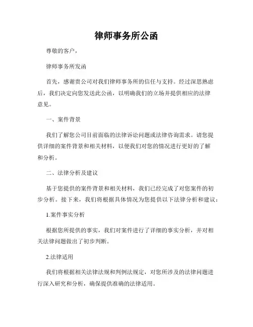 律师事务所公函