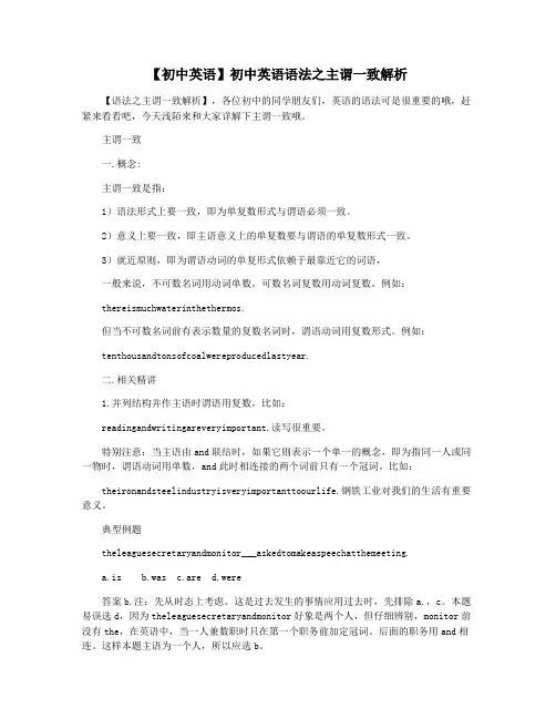 【初中英语】初中英语语法之主谓一致解析