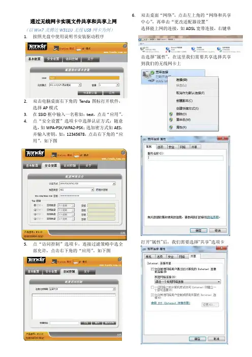 通过无线网卡实现文件共享和共享上网