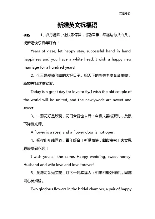 新婚英文祝福语