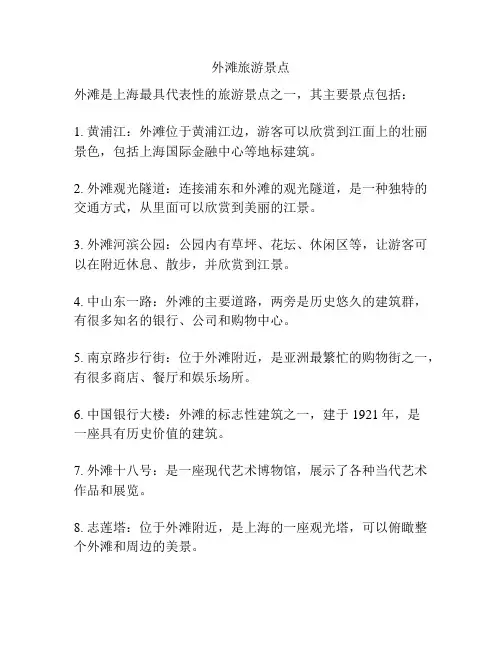 外滩旅游景点