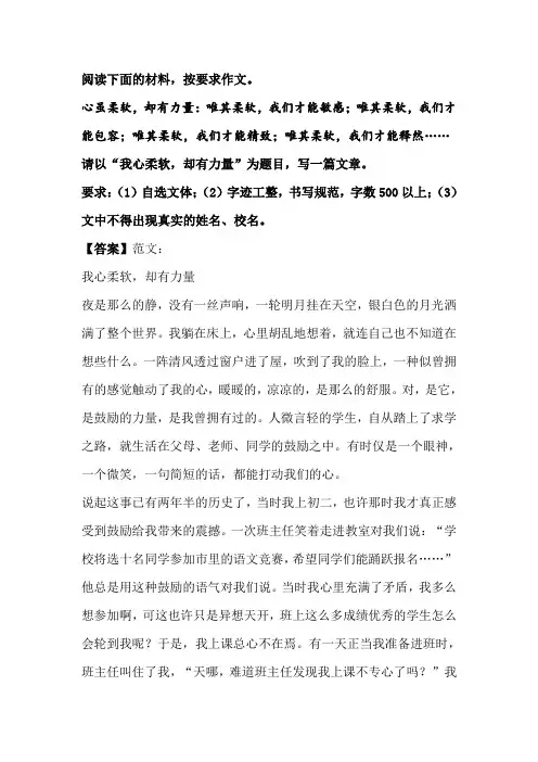 命题作文训练“我心柔软,却有力量”优秀范文