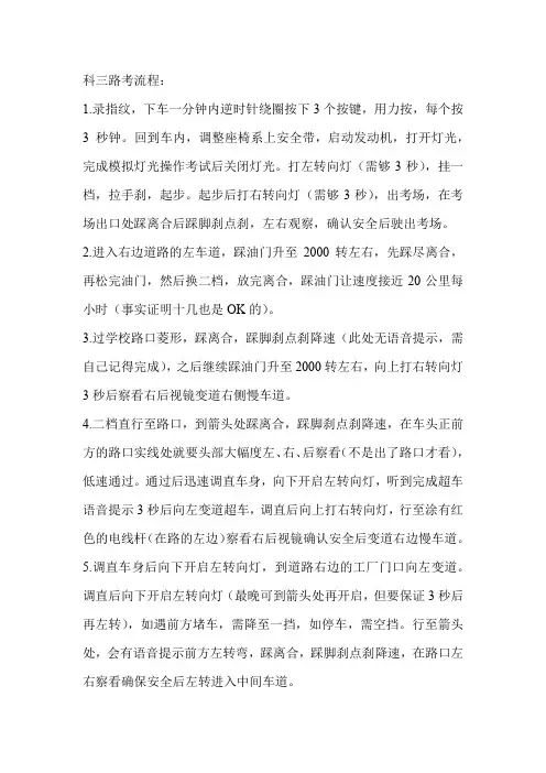 科三路考流程