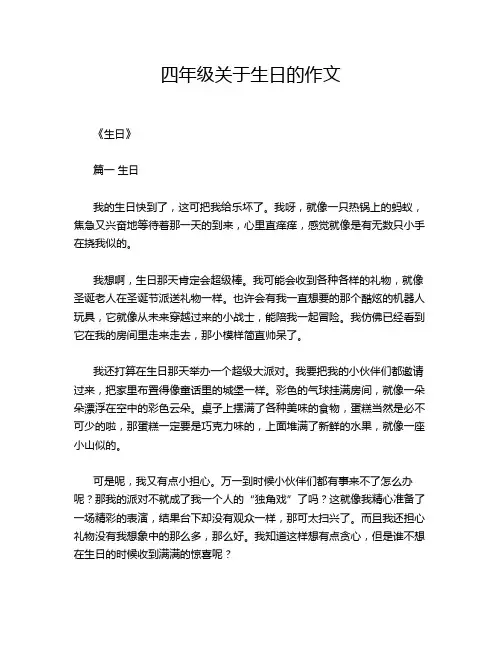 四年级关于生日的作文