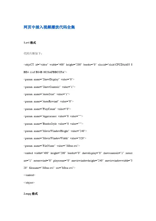 网页中插入视频播放代码全集
