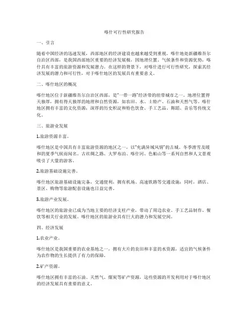 喀什可行性研究报告