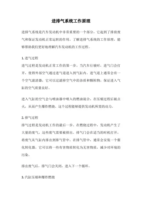 进排气系统工作原理