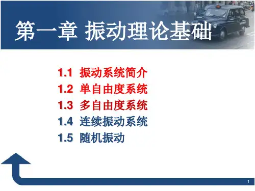 多自由振动系统拉格朗日与影响系数法