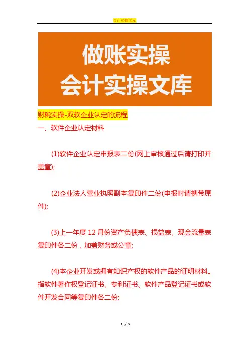 财税实操-双软企业认定的流程