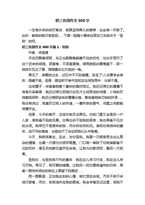 初三告别作文600字