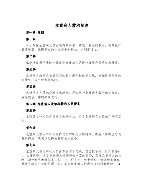 危重病人救治制度
