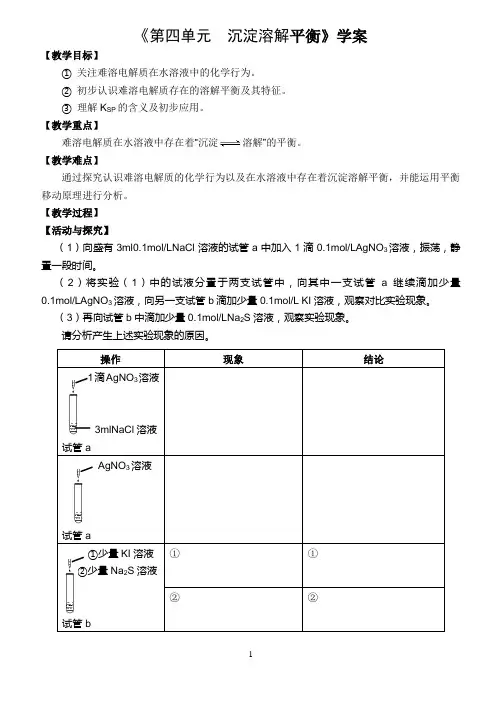 3.4.1：沉淀溶解平衡学案