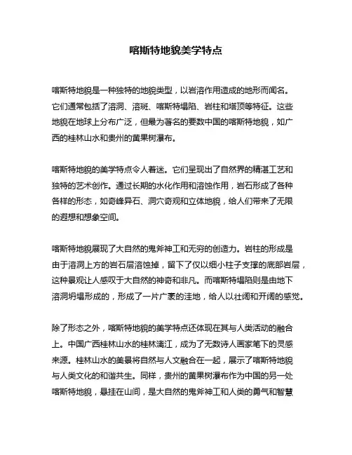 喀斯特地貌美学特点