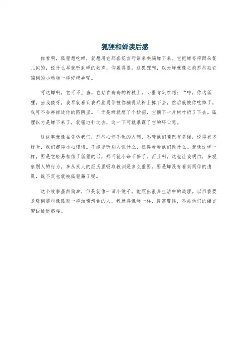狐狸和蝉读后感