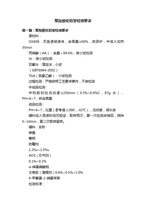 聚羧酸化验室检测要求