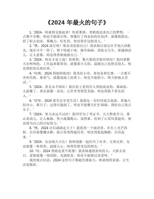 2024年最火的句子