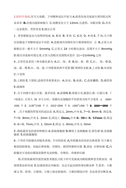 2023年眼科学试题及答案