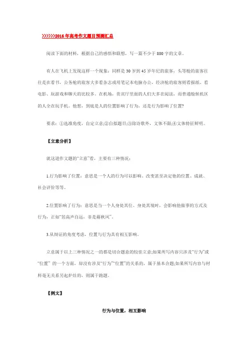 2016年高考作文题目预测汇总