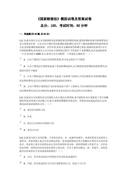 试卷及答案_国家赔偿法-国家开放大学(中央电大)2020年秋季期末考试复习题及答案