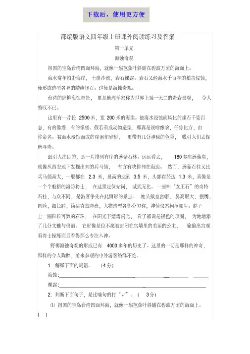 MK_部编版语文四年级上册课外阅读练习及答案