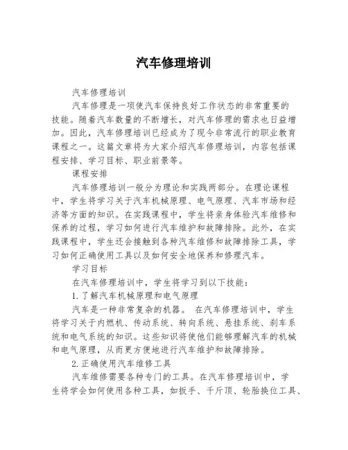 汽车修理培训