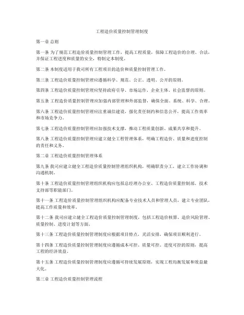 工程造价质量控制管理制度