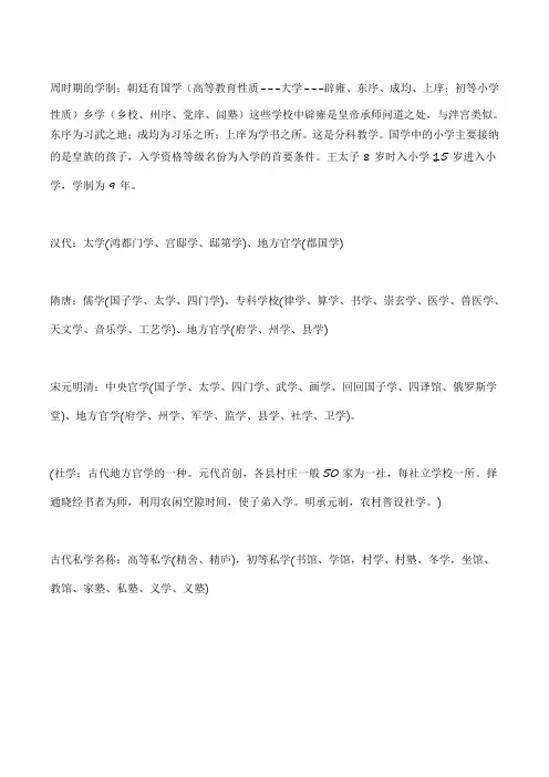 古代学校的别称