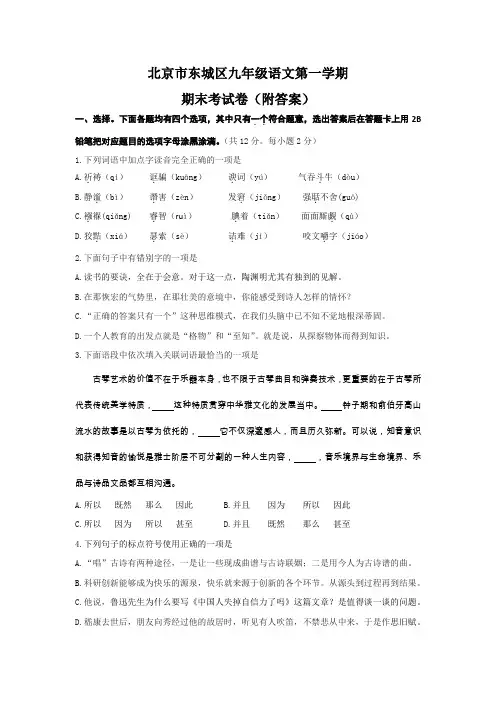 北京市东城区九年级语文第一学期期末考试卷(附答案)
