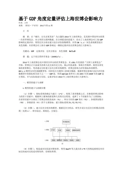 基于GDP角度定量评估上海世博会影响力