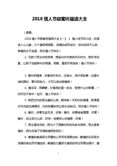 2018情人节甜蜜祝福语大全