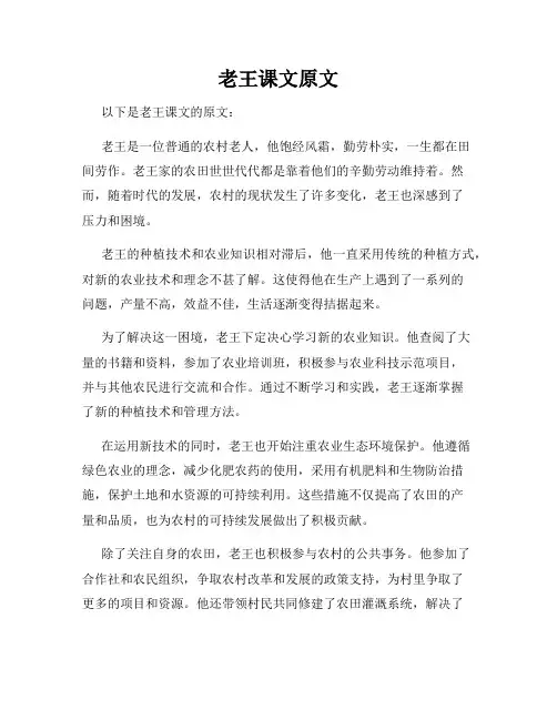 老王课文原文