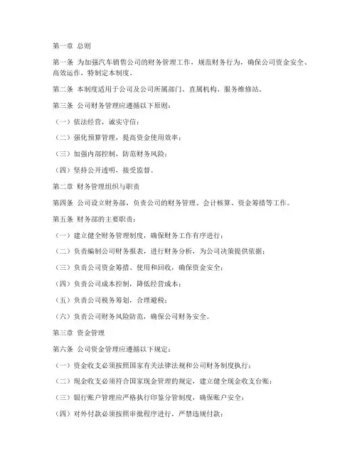汽车销售财务管理制度范本