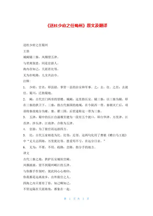 《送杜少府之任蜀州》原文及翻译我爱古诗词