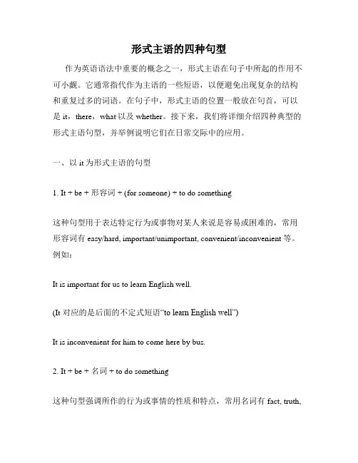 形式主语的四种句型