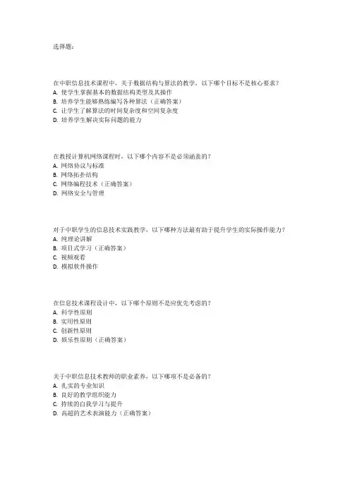 中职信息技术教师资格证面试试题