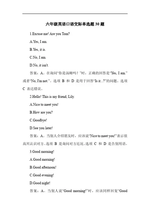 六年级英语口语交际单选题30题