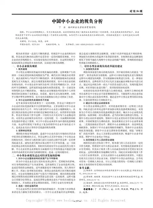 中国中小企业的税负分析