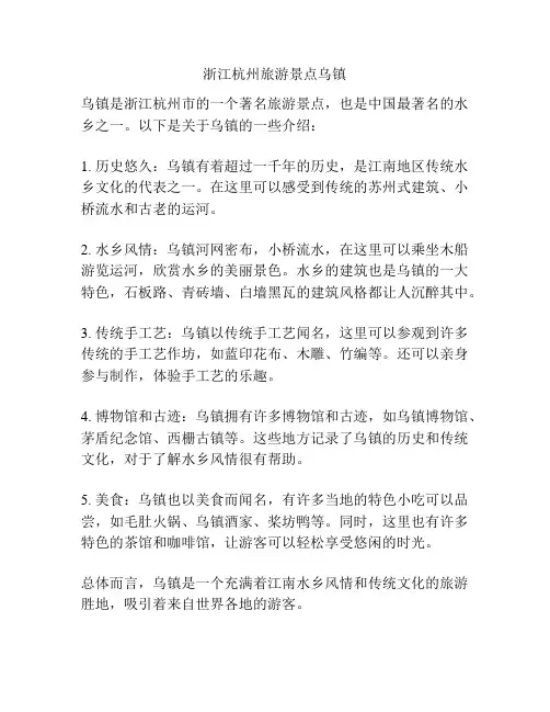 浙江杭州旅游景点乌镇