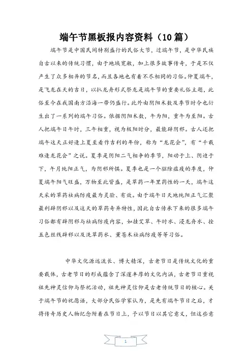 端午节黑板报内容资料(10篇)