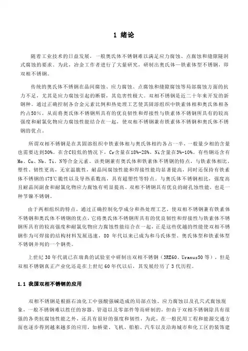 双相不锈钢的焊接工艺规程