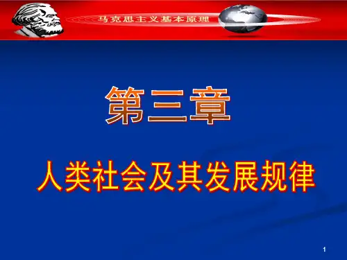 马克思主义基本原理第三章PPT课件