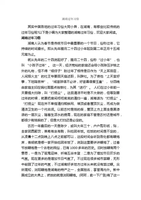 湖南过年习俗_春节