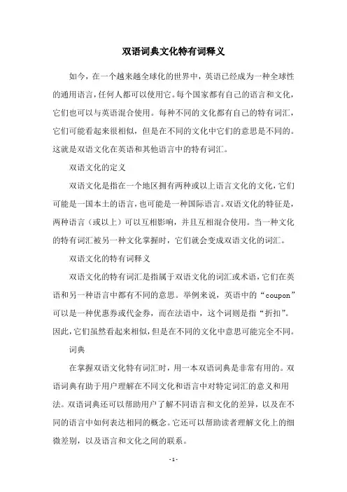 双语词典文化特有词释义