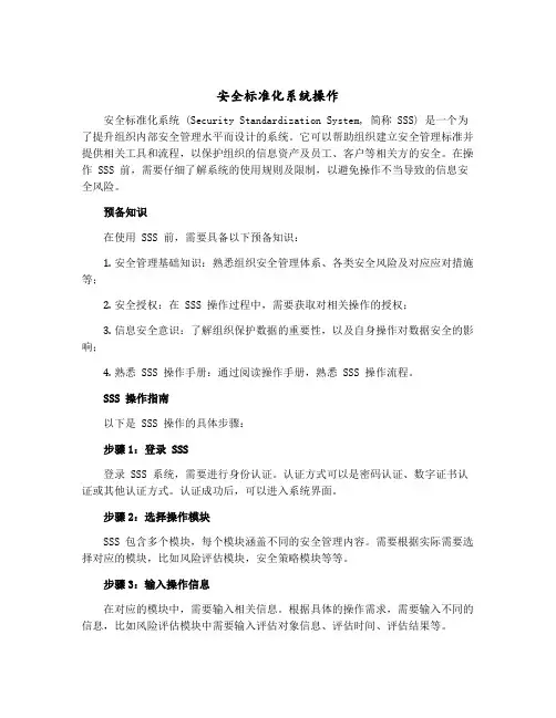 安全标准化系统操作