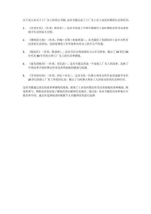工厂女工传记书籍